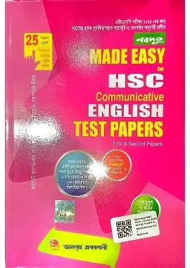 এইচএসসি কমিউনিকেটিভ ইংলিশ টেস্ট পেপার ও মেইড ইজি ১ম ও ২য় পত্র (একাদশ-দ্বাদশ শ্রেণীর জন্য) (Paperback)
