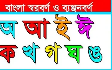 বর্ণ পরিচয় অ আ ক খ (প্লে শ্রেণি) (পেপারব্যাক