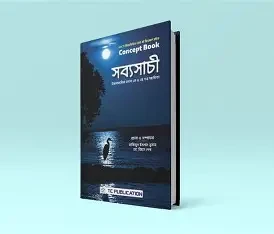 সব্যসাচী (হার্ডকভার)