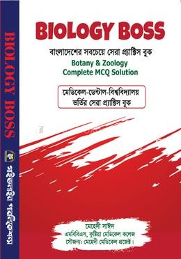 বায়োলজি বস (পেপারব্যাক)