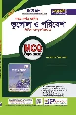 মাধ্যমিক ভূগোল ও পরিবেশ