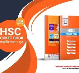 এইচএসসি পকেট বুক (পেপারব্যাক)