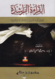 আল কিরাআতুল আরাবিয়্যাহ আরবি-বাংলা - ২য় শ্রেণি 1st Published, 2025