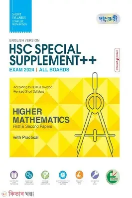 Panjeree Higher Mathematics First And Second Papers Special Supplement (HSC 2026) (English Version) (Paperback)