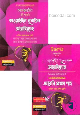 আত তাইসীর শরহে নাহবেমীর - বাংলা 1st Published, 2024  by হাফেজ মাওলানা মুহাম্মদ হাবীবুর রহমান (সম্পাদক)  Category: Jamaat-e-Nahbe Mir