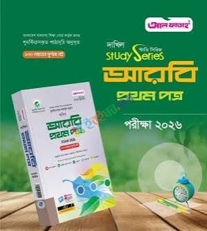 দাখিল আরবি ১ম পত্র পরীক্ষা-২০২৬