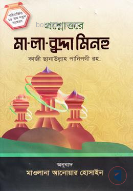 মালাবুদ্দা মিনহু মতন কিতাবসমূহ