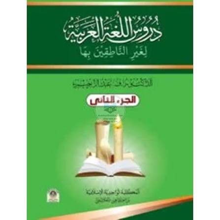 দারুল আরাবিইয়্যাহ - তৃতীয় খণ্ড আরবী শিশুসাহিত্য