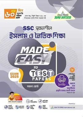 এসএসসি ইসলাম শিক্ষা টেস্ট পেপারস উইথ মেইড ইজি - পরীক্ষা ২০২৬ (পেপারব্যাক)