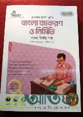 চমক বাংলা ব্যাকরণ ও নির্মিতি - (নবম- দশম) (পেপারব্যাক) মাধ্যমিক সকল শিক্ষা বোর্ডের বাংলা দ্বিতীয় পত্রের পূর্ণাঙ্গ প্রস্তুতি সহায়ক গ্রন্থ by মোহাম্মদ এরশাদ আলী (সম্পাদক) ,  আশিস কুমার দাস (সম্পাদক) ,  