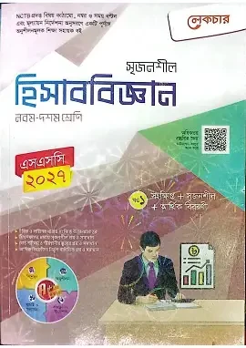 সৃজনশীল হিসাববিজ্ঞান