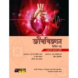 Akkharpatra Biology Second Paper (Class 11-12) - English Version (Paperback)