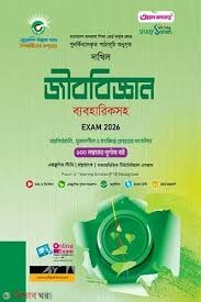 দাখিল সৃজনশীল জীববিজ্ঞান - পরীক্ষা ২০২৬