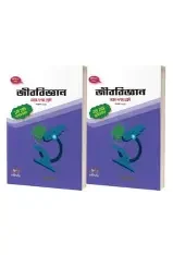 এইচএসসি বেস্টসেলার জীববিজ্ঞান বই (১ম ও ২য় পত্র) (পেপারব্যাক)