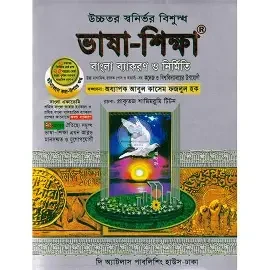 উচ্চতর ভাষা ব্যাকরণ ও নির্মিতি (পেপারব্যাক)