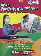 নিউরন বিএসসি ইন নার্সিং ভর্তি গাই