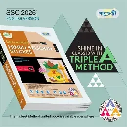 ইংলিশ সেকেন্ড পেপার এসএসসি ২০২৬ - দশম শ্রেণি (পেপারব্যাক)