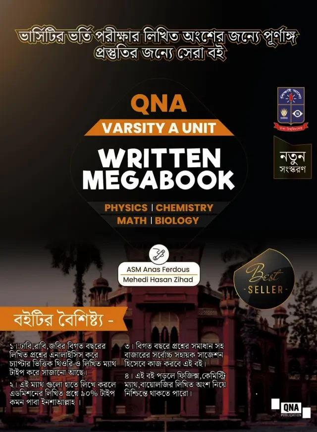 কিউএনএ ভার্সিটি এ ইউনিট রিটেন মেগাবুক (পেপারব্যাক)