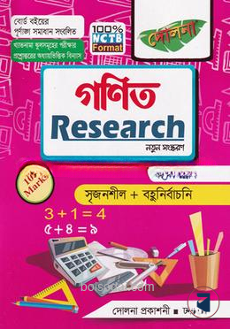 গণিত -৭ শুধু মাত্র মাদ্রাসার জন্য by বেফাকুল মাদারিসিল আরাবিয়া বাংলাদেশ  Category: কওমি: সপ্তম শ্রেণি