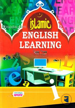 ইসলামিক ইংলিশ লার্নিং - ৩য় শ্রেণি (কিতাব কোড-KTHTIE)
