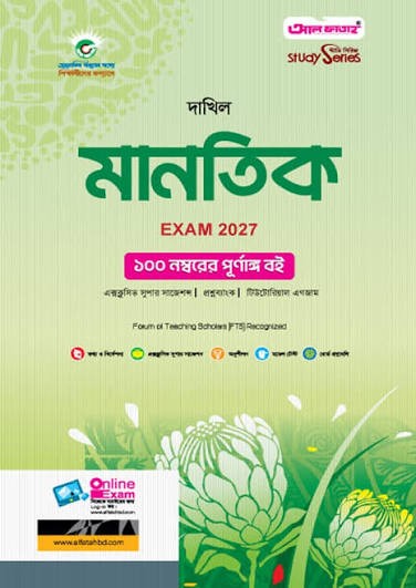 দাখিল মানতিক পরীক্ষা ২০২৭