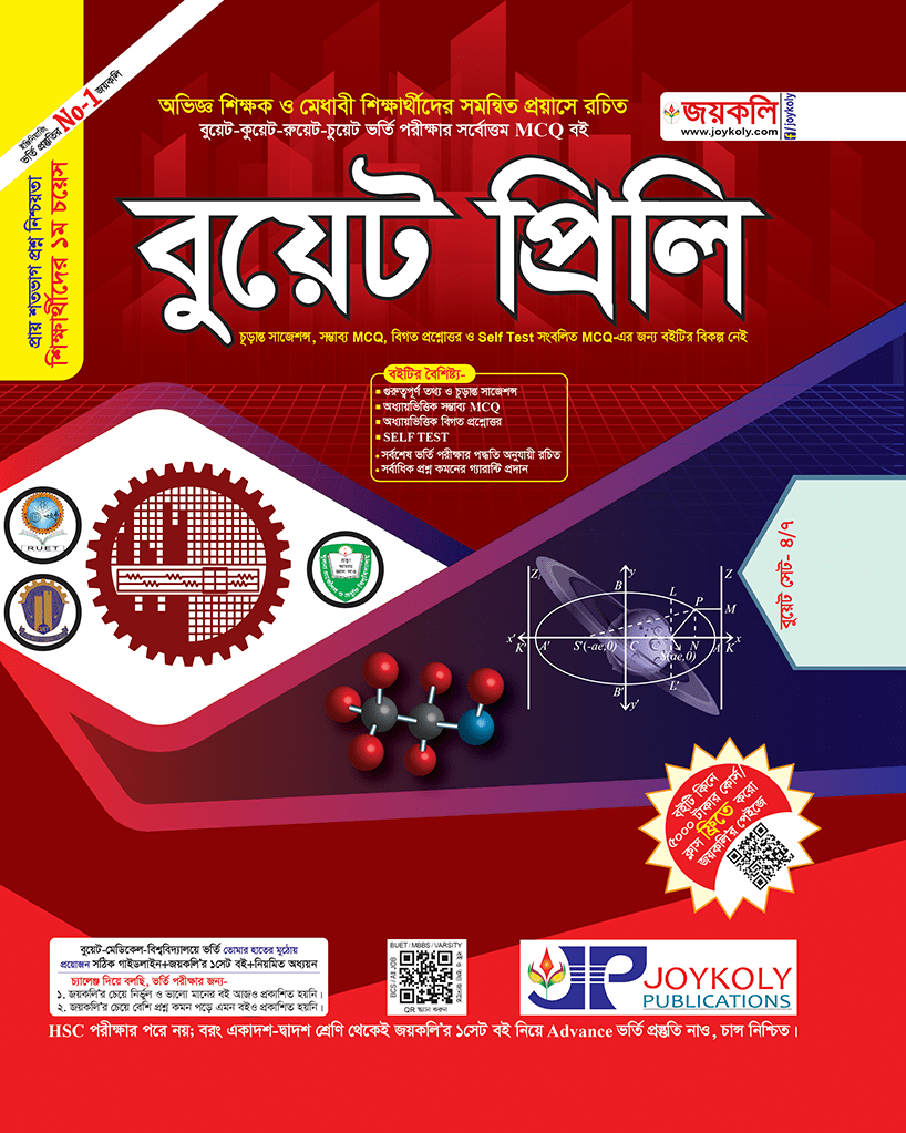 BUET প্রিলি