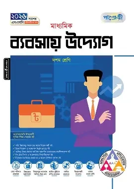 পাঞ্জেরী মাধ্যমিক ব্যবসায় উদ্যোগ এসএসসি ২০২৭