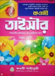 ক্লাসিক ইংলিশ গ্রামার - ৭ম শ্রেণি (কিতাব কোড-KSEBCE) by মাকতাবাতুল ফাতাহ বাংলাদেশ Category: Qawmi: Class Seven