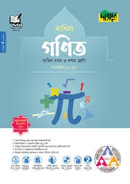 দারসুন গণিত - দাখিল নবম ও দশম শ্রেণি Edition, 2025