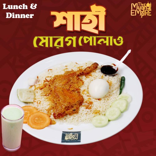 শাহী মোরগ পোলাও হাফ