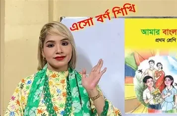 এসো বর্ণ লিখি-১