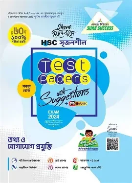 তথ্য ও যোগাযোগ প্রযুক্তি - এইচএসসি সংক্ষিপ্ত সিলেবাস ২০২৪ (পেপারব্যাক)