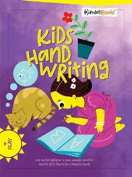 Handwriting for Kids, Level 1 For Play Group - English Version (Paperback)
