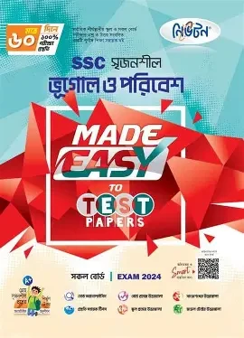 সৃজনশীল ভূগোল ও পরিবেশ দশম শ্রেণি - এসএসসি ২০২৬ (পেপারব্যাক)