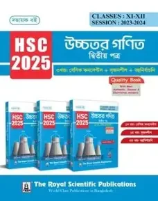 উচ্চতর গণিত ১ম পত্র (১ম ও ২য় খণ্ড একত্রে) - এইচএসসি ২০২৪ (পেপারব্যাক)