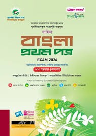 দাখিল সৃজনশীল বাংলা প্রথম পত্র - পরীক্ষা ২০২৬
