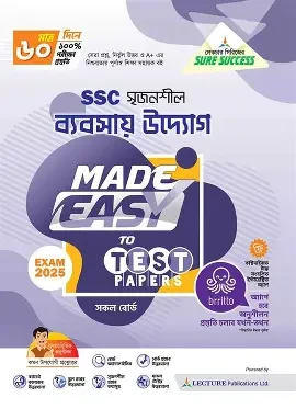 সৃজনশীল ব্যবসায় উদ্যোগ নবম-দশম শ্রেণি - এসএসসি