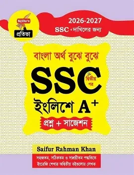 প্রতিভা এসএসসি ইংরেজি প্যাকেজ (পেপারব্যাক)