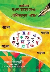 অক্ষরপত্র বাংলা ব্যাকরণের সহজ পাঠ পঞ্চম শ্রেণি (পেপারব্যাক)