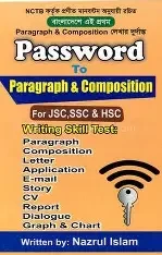 পাসওয়ার্ড টু প্যারাগ্রাফ এন্ড কমপোজিশন (পেপারব্যাক