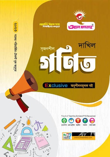 সৃজনশীল গণিত দাখিল - নবম ও দশম শ্রেণি স্পেশাল মডেল টেস্ট ও উত্তরমালা Edition, January 2026