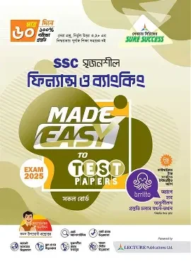 এসএসসি সৃজনশীল ফিন্যান্স ও ব্যাংকিং টেস্ট পেপারস উইথ মেইড ইজি - পরীক্ষা ২০২৬ (পেপারব্যাক)