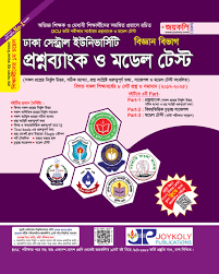 ঢাকা সেন্ট্রাল ইউনিভার্সিটি প্রশ্নব্যাংক ও মডেল টেস্ট - বিজ্ঞান বিভাগ (পেপারব্যাক)