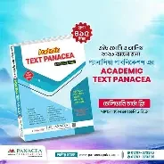 গ্রামার প্যানাসিয়া (পেপারব্যাক)