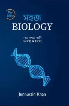 Sohoj Biology For 9-10 (English Version) (Paperback) For CQ and MCQ