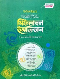 একের ভিতর অনেক - ৫ম শ্রেণি একের ভিতর অনেক (কওমী) (কিতাব কোড-MFINAO) by মাকতাবাতুল ফাতাহ বাংলাদেশ