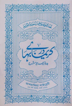 কারীমা ফারসি (মতন) 1st Published, 2024