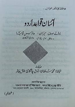 আসান কাওয়ায়েদ উর্দূ 1st Published, 2025