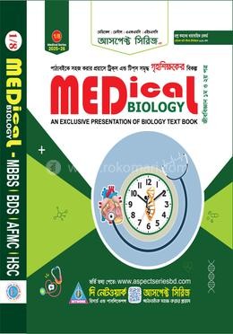 আসপেক্ট মেডিকেল বায়োলজি (এমবিবিএস, বিডিএস, এএফএমসি, এইচএসসি) (পেপারব্যাক)