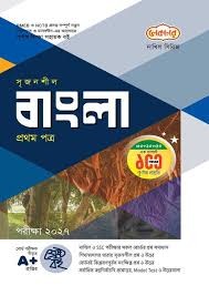 দাখিল সৃজনশীল বাংলা প্রথম পত্র - পরীক্ষা ২০২৭